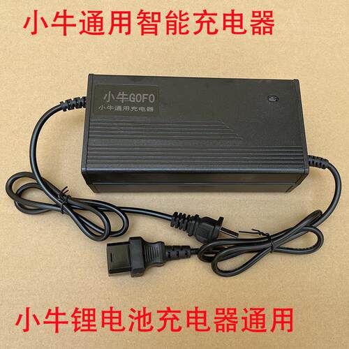 小牛G0F0锂离子电动摩车充电器48伏快充G1G2GOVA锂电池瓶54.6V2A