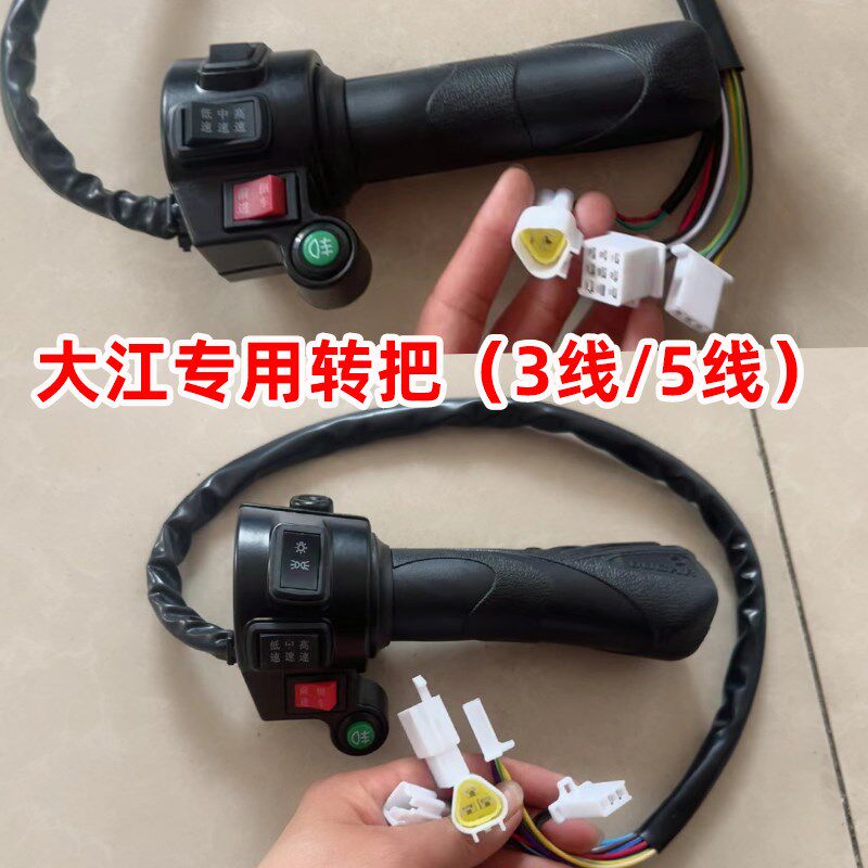 大江电动三轮车配件转把调速器加速手柄三轮车倒车把右手转速开关