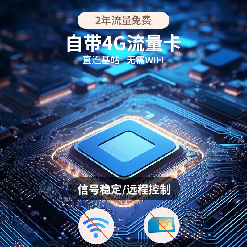 4G手机远程控制开关智能控制器无线遥控空开水泵广告定时电源220v