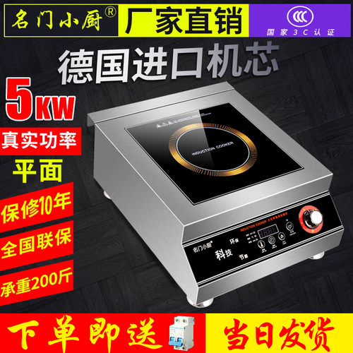 商用电磁炉5000w平面大功率爆炒商业电炒锅厨房设备食堂灶台饭店