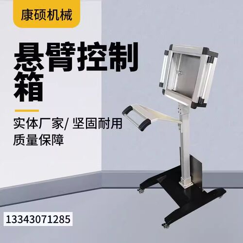 悬臂控制箱铝合金机床操作箱触摸屏安装盒可定制7/10/12寸