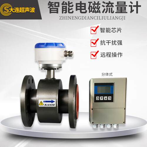 智能电磁流量计污水管道高精度水液体一体分体防爆传感器DN50/100