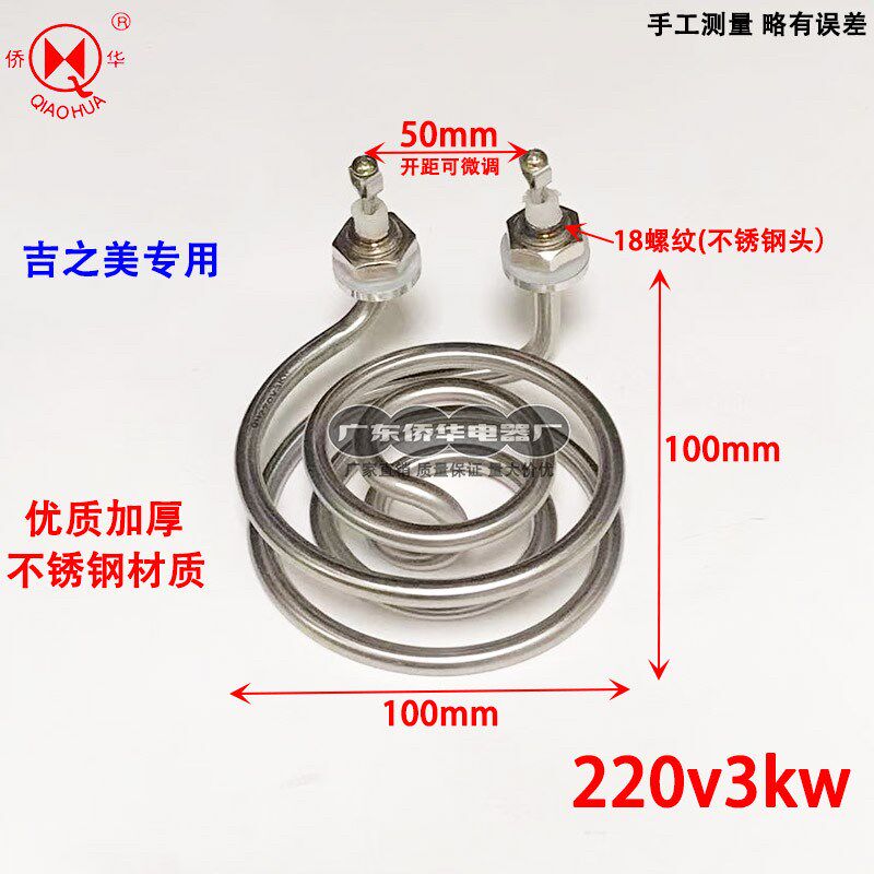 吉之美K1/K2开水器加热管吉宝开水机发热管电热管220v3000w通用型
