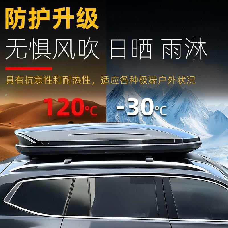 车顶行李箱suv汽车车箱通用轿车车顶箱旅行越野