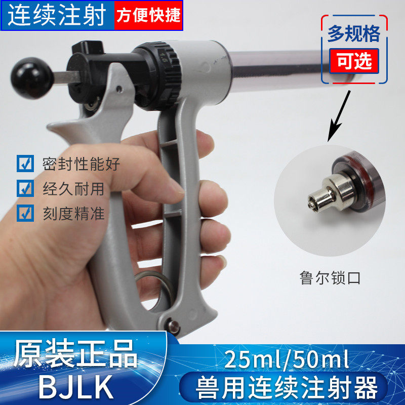 进口连续注射器兽用可调半自动疫苗注射注器猪牛羊25/50毫升大容