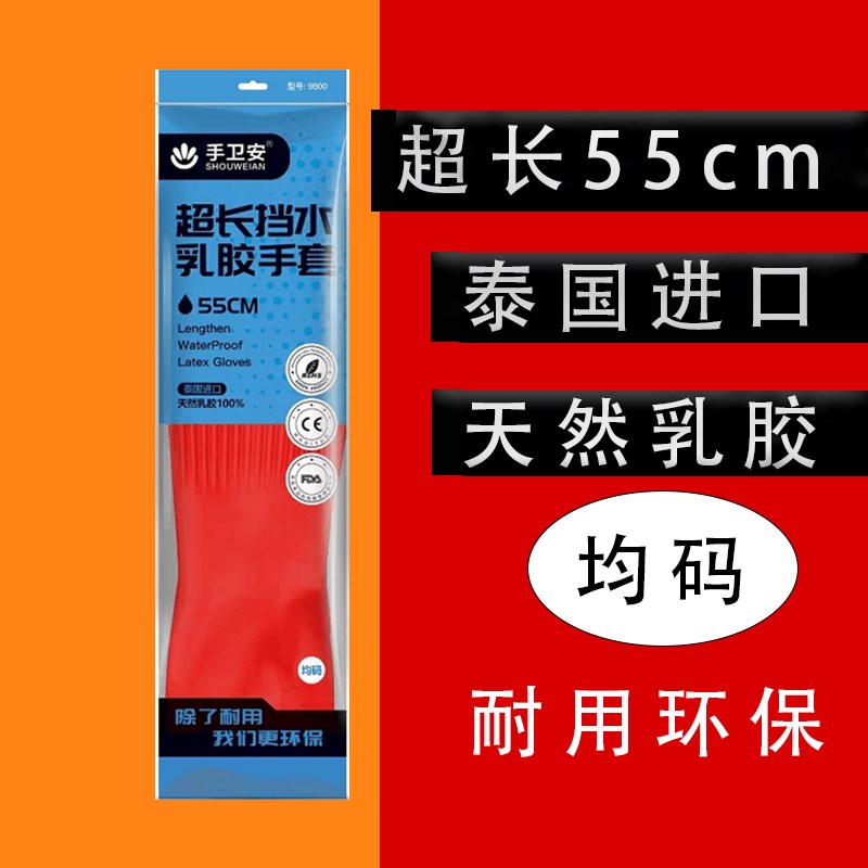 55cm超长乳胶手套洗碗洗衣服防水家务清洁橡胶皮手套加厚耐磨耐用