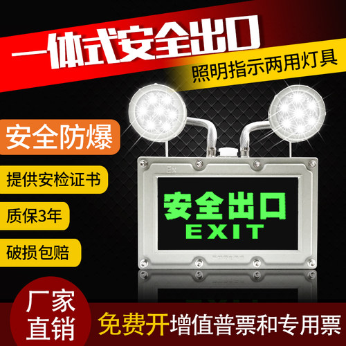 国标防爆应急灯带安全出口指示牌疏散标志灯一体式防爆等级EXBT6