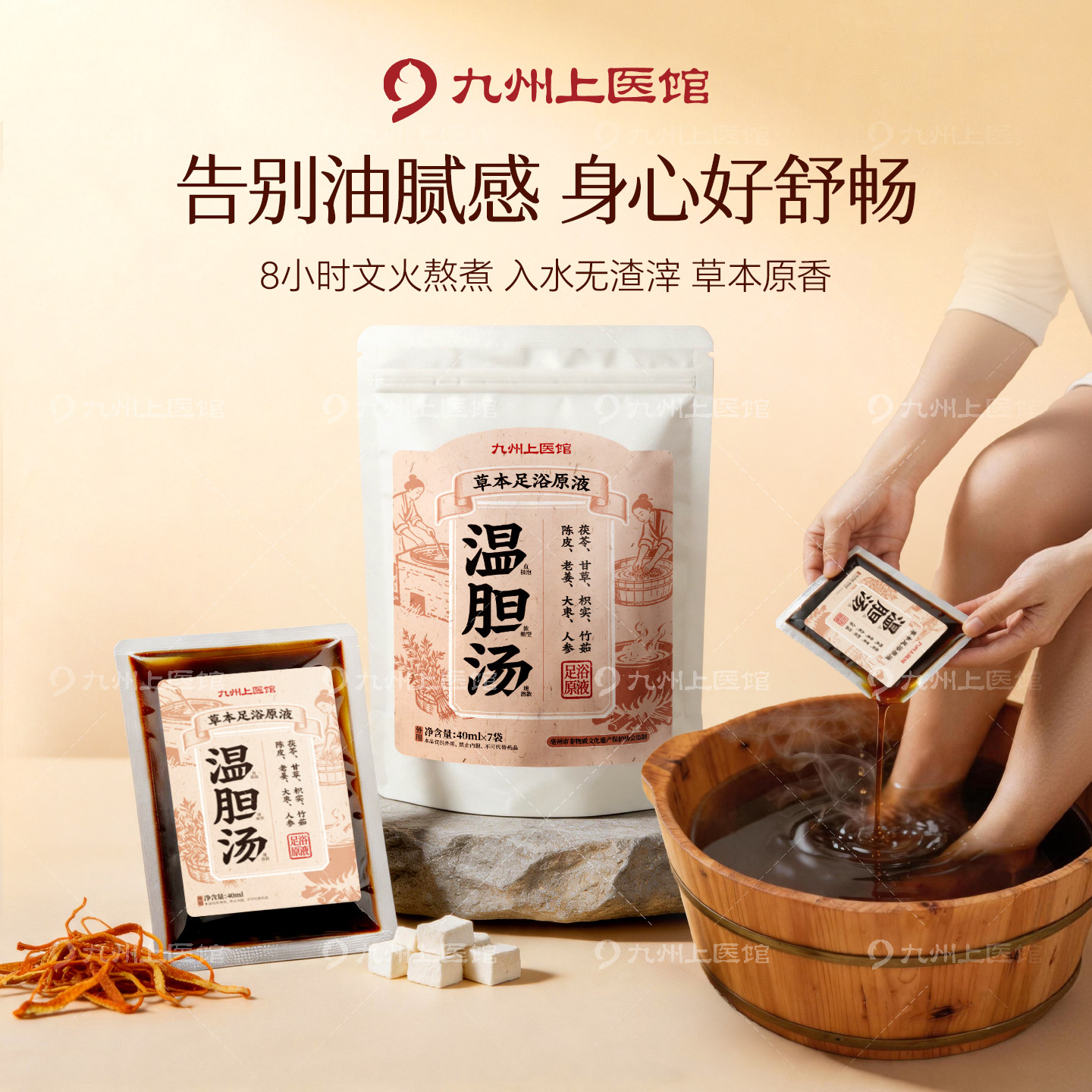 九州上医馆传统草本足浴包无需煮