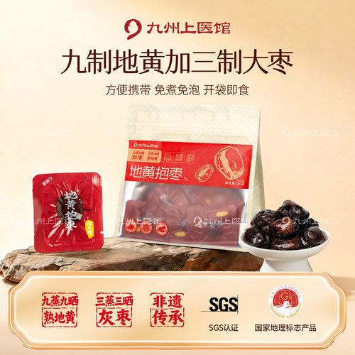 河南焦作正宗九蒸九晒熟地黄抱枣