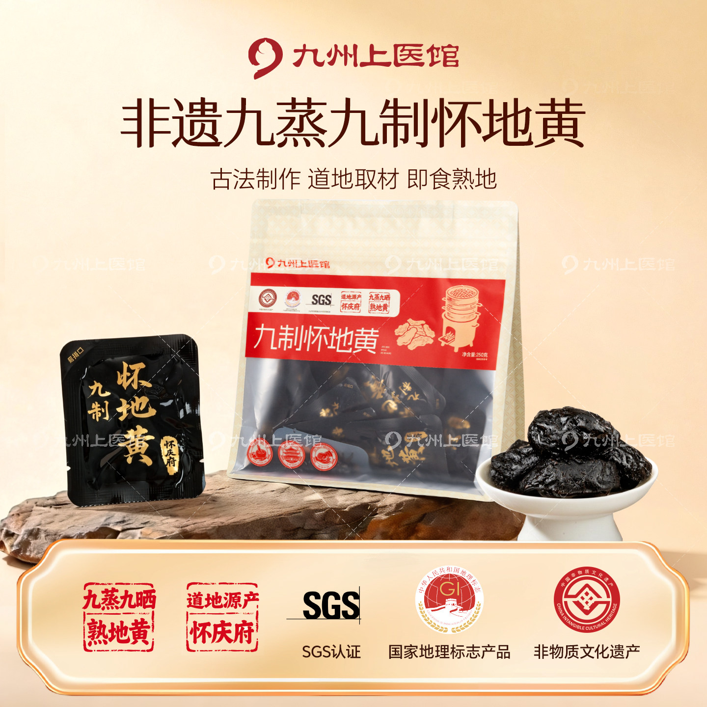 九州上医馆九蒸九制熟地黄即食