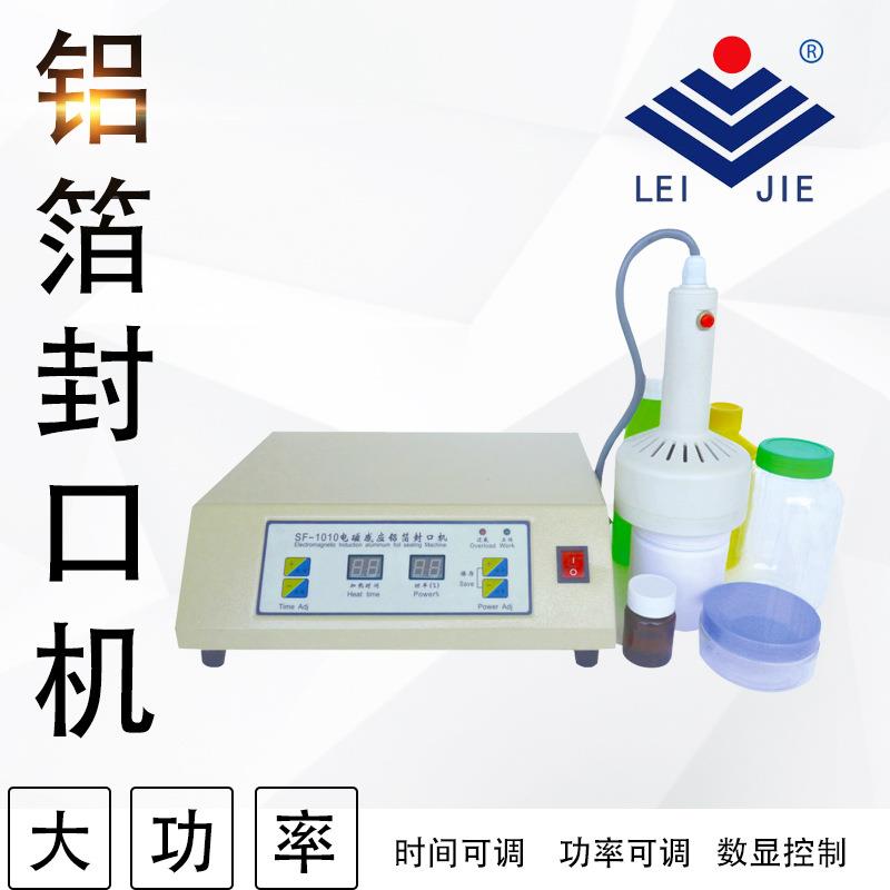 箔封口机品磁感应铝式雷捷多功能塑瓶封口机料药瓶食瓶磁热式封口