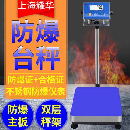品保耀证华电子防爆秤防爆027秤本安型爆仪正表防耀华防爆仪表