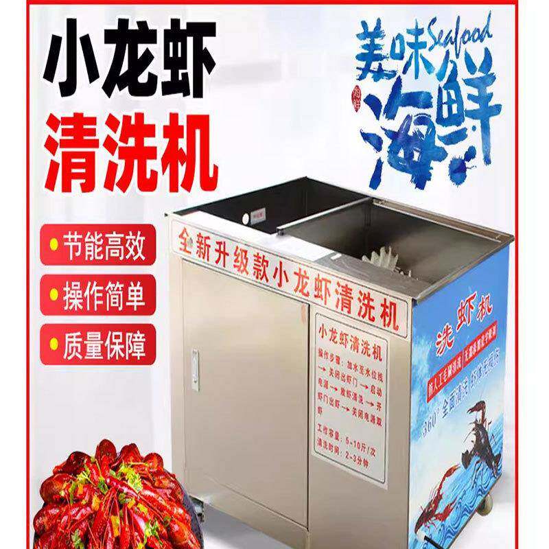 龙虾清洗神机商用电动耀航全动毛刷仿手工物自理无死角大容量洗小