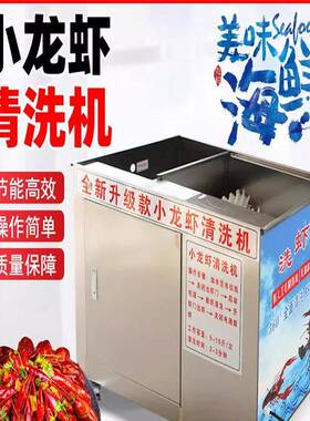 龙虾清洗神机商用电动耀航全动毛刷仿手工物自理无死角大容量洗小