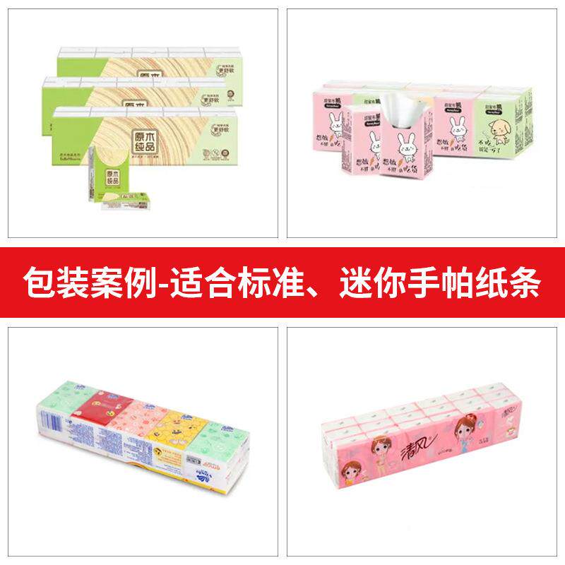 深圳迷你餐创享巾纸随手帕纸码包装机小身压包餐打巾纸花全自动生