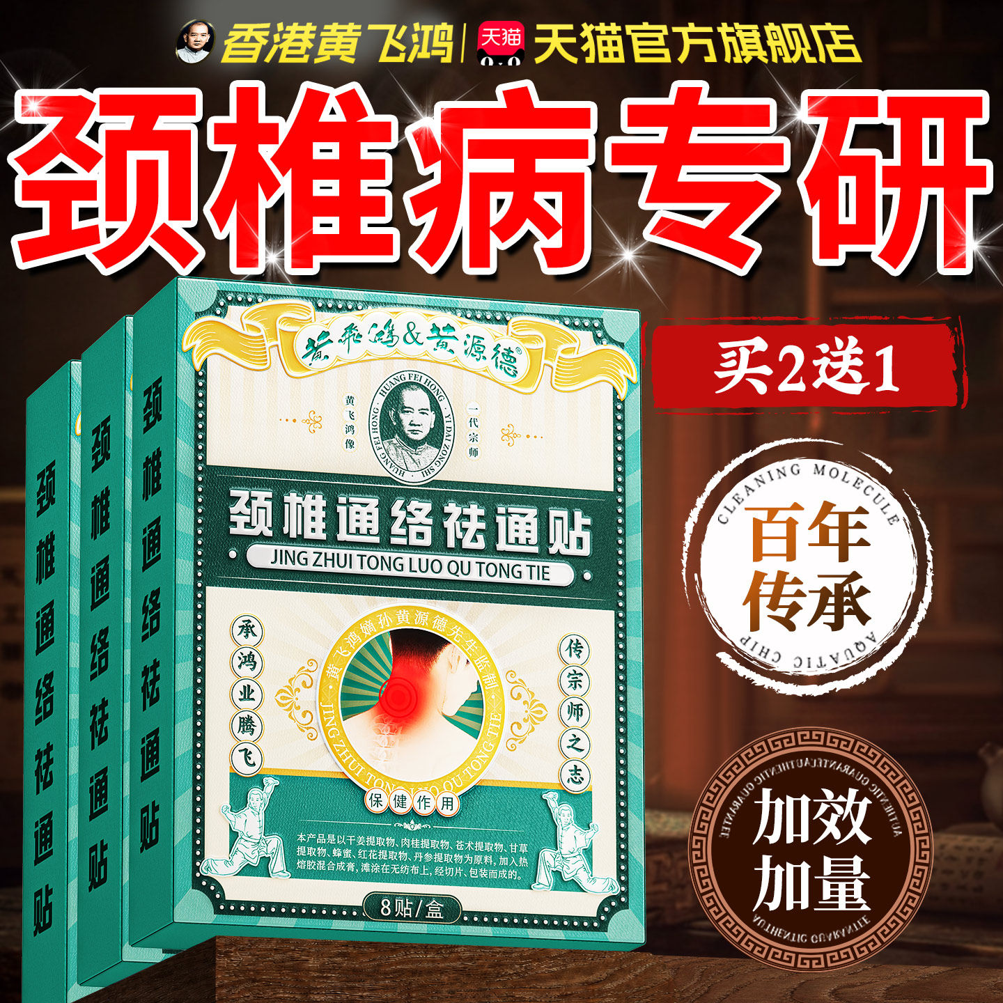 【百年黄飞鸿】香港热销10w+图片