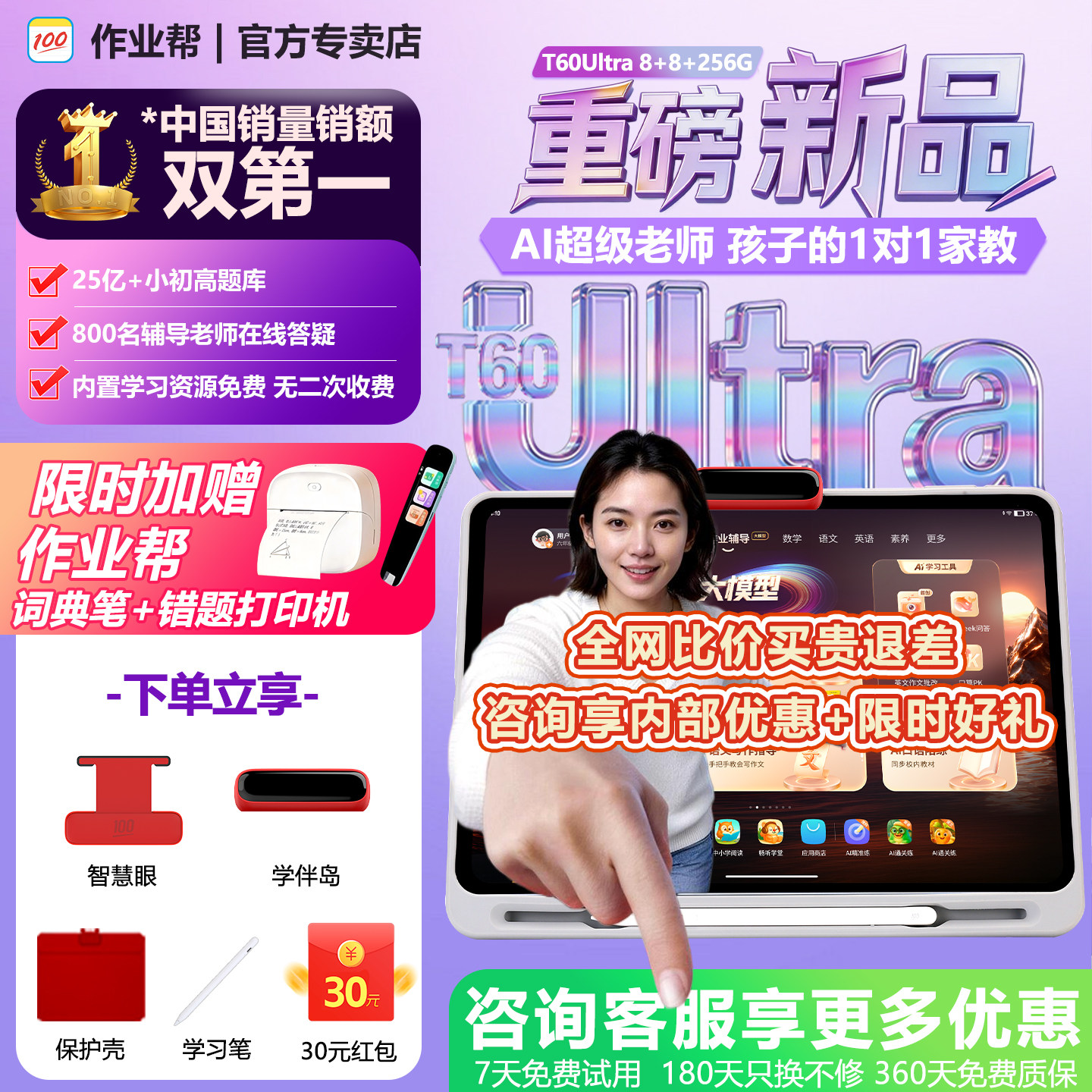 作业帮T60Ultra学习机AI超级老师1对1家教全科错题讲解辅