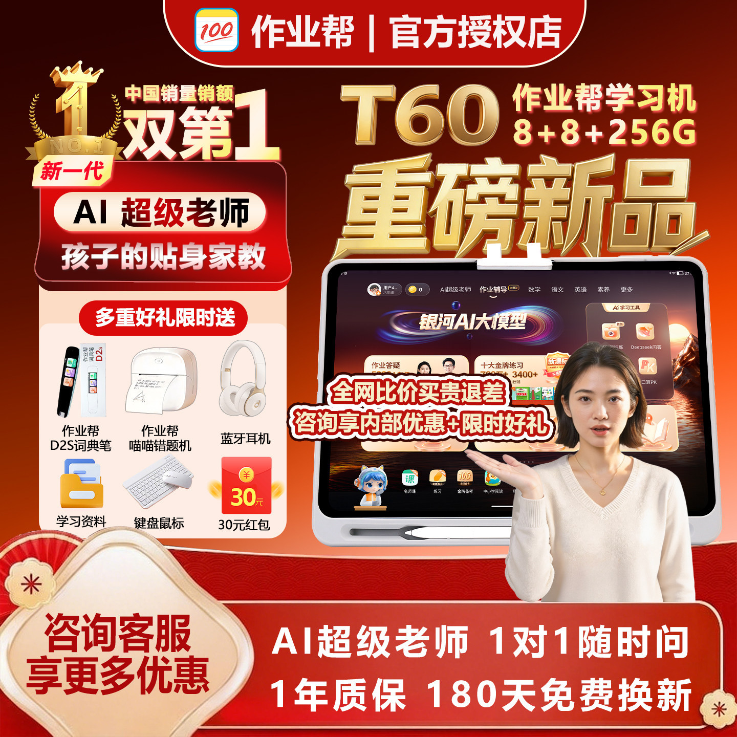 作业帮T60学习机AI超级老师精准学全科家教拍照搜题家长管控