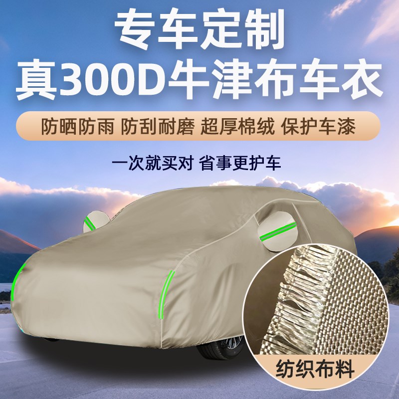 汽车车衣车罩防晒防雨隔热四季通用车套加厚牛津布轿车suv帆布罩
