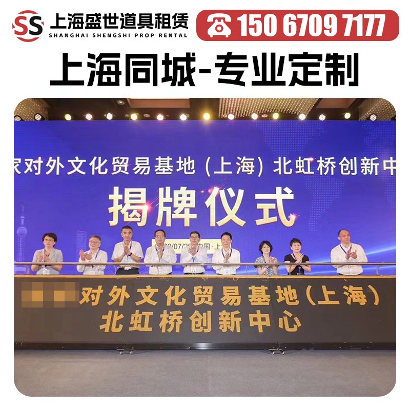 上海启动剪彩仪式道具租赁冰屏鎏金沙 3d全息启动球电子签约台一.图片
