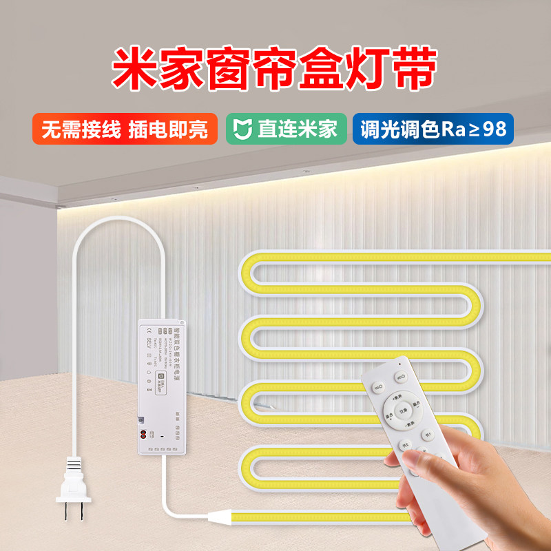 语音智能窗帘盒灯带智能洗帘灯客厅飘窗免布线反光洗墙氛围灯带