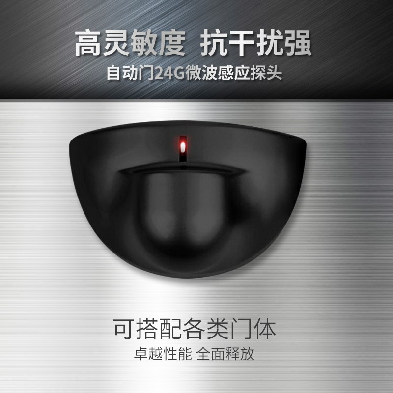 自动门红外线感应监视器玻璃平移门24G微波防夹人体感测器通用开
