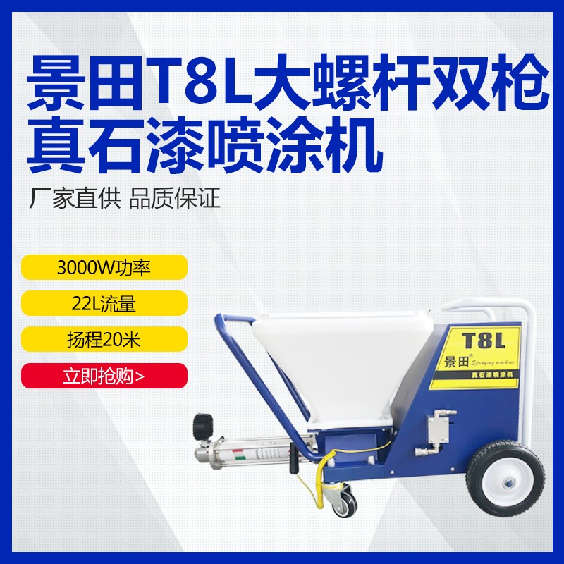 景田T7真石漆喷涂机多功能抗裂砂浆腻子厚浆防火水涂料喷石头漆机