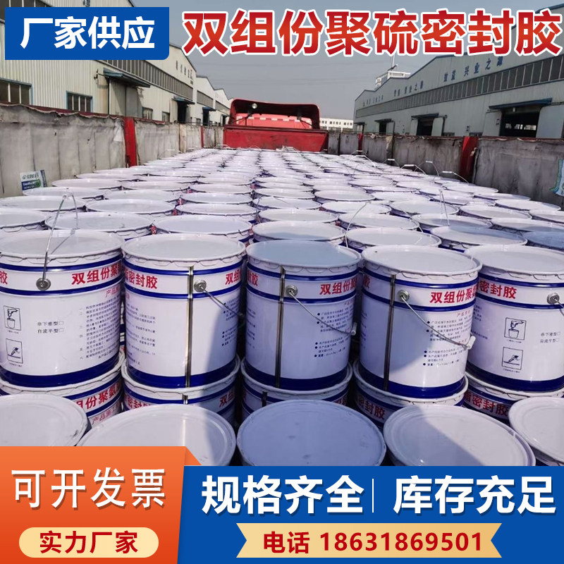 双组份聚硫密封胶建筑防水聚氨酯密封膏胶AB组份伸缩缝填缝防水胶