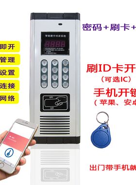 楼宇门对讲主机门禁系统非可视门铃电话电脑管理扩展手机APP开门