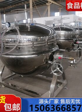 糉子高压蒸煮锅高汤压力锅海参牛羊肉制品高温高压锅卤煮锅夹层锅