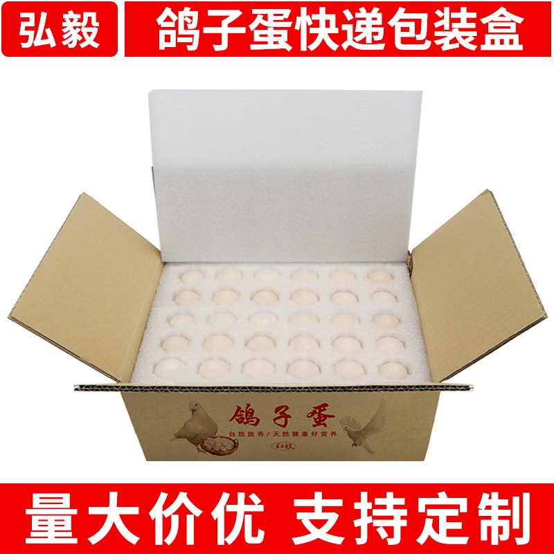 鸽子蛋30/60枚装寄快递包装礼盒防震防碎鹌鹑蛋打包盒泡沫托纸箱