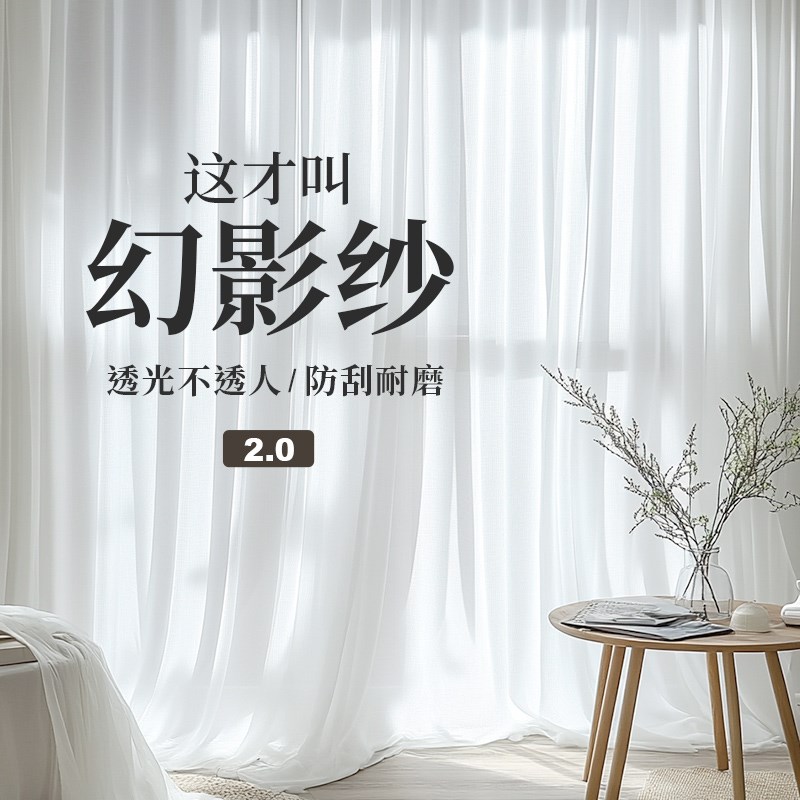 简约现代风格窗帘 白色窗纱可机洗 幻影纱透光不透人 防窥布料打