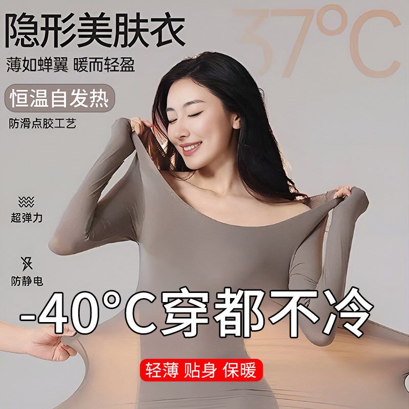 超薄保暖内衣女款贴身肌底衣发热美肤衣内搭打底衫秋衣秋裤套装