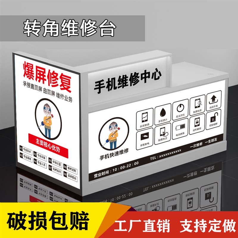 新款软膜卡布灯箱手机转角维修台木质柜台桌子收银柜台工作台接待
