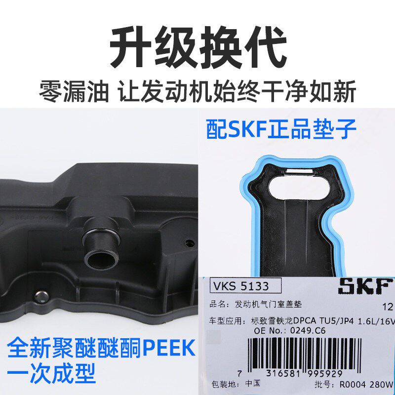 标致206标志207 2008 301 308S气门室盖发动机盖总成气门室盖垫