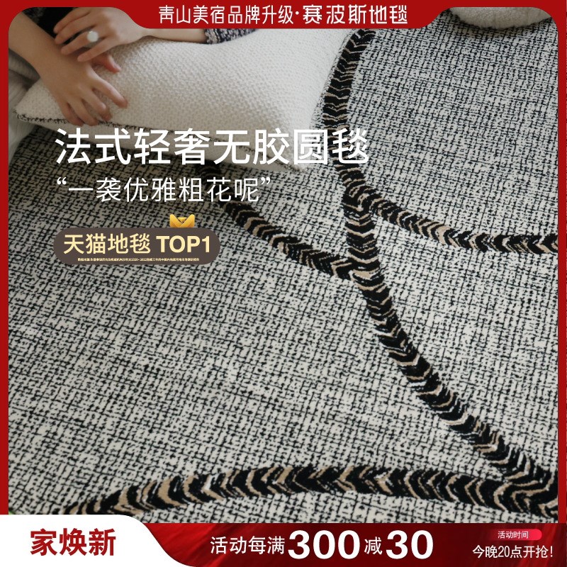 会员专享 无甲醛零胶水!抑菌地毯法式客厅伯爵山茶轻奢圆毯卧室