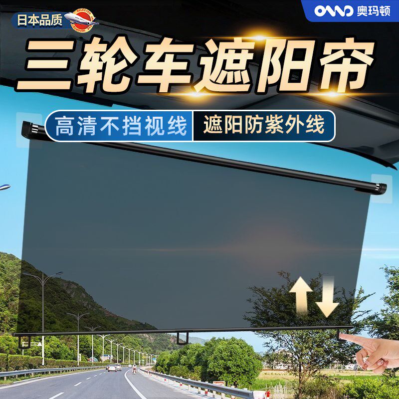 电动三轮车遮阳帘伸缩式玻璃前挡板专用防晒隔热膜四轮货汽车吸盘