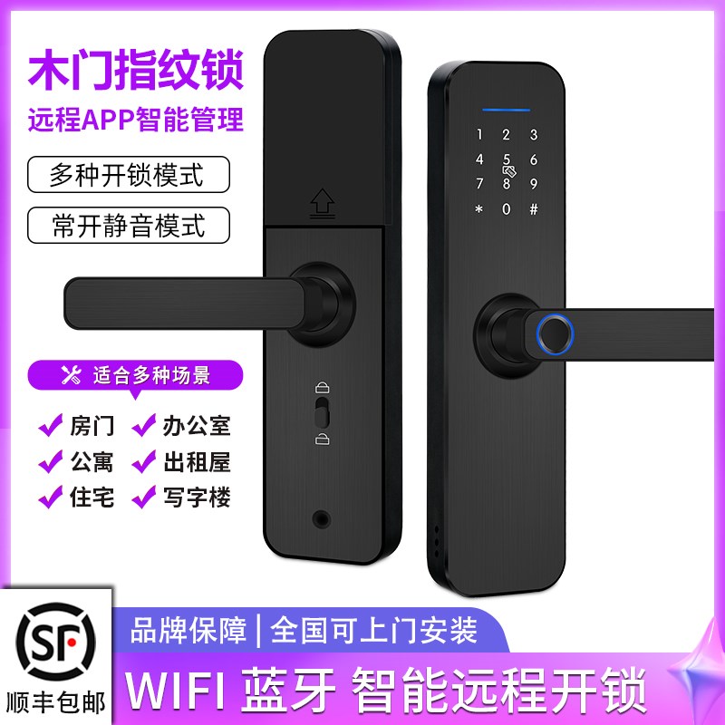 木门指纹锁室内门密码锁电子智能门锁房间卧室家用公寓遥控办公室