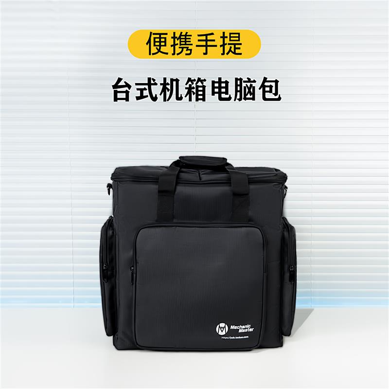 机械大师周边手提斜跨加厚防震保护出差便携机箱电脑收纳包定制包