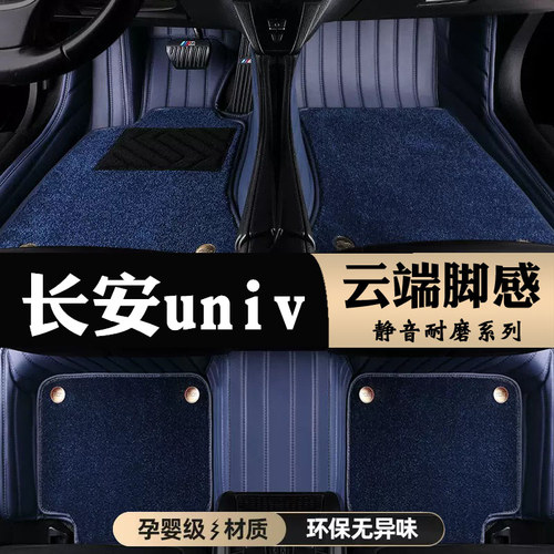 长安univ脚垫全包围专用2022款长安uni-v原厂汽车脚垫大包围地毯