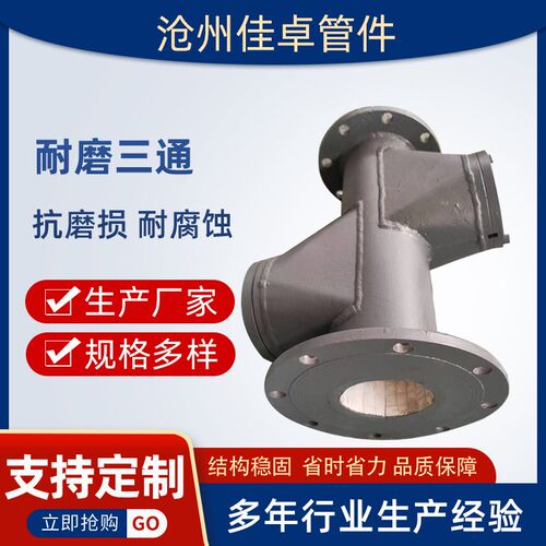 Y形T形复合三通球形耐磨三通陶瓷贴片耐磨四通矿山设备输送管件