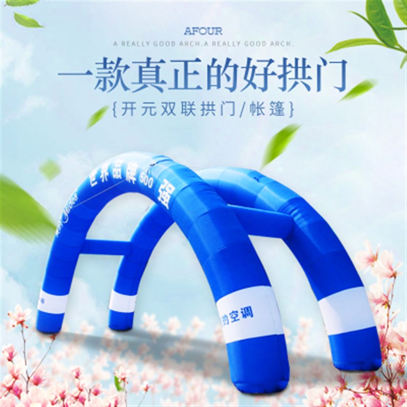 新款开业充气双连拱门半圆帐篷广告庆典活动定制彩虹门气模风机