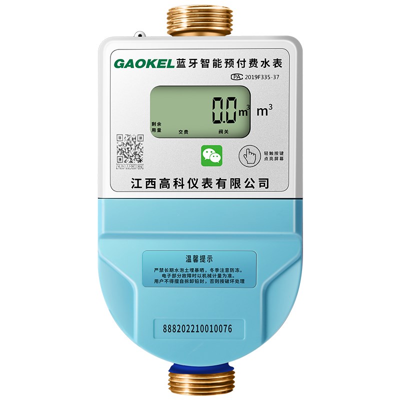 高科智能水表蓝牙扫码出租房预付费水表手机小程序自助缴费水表