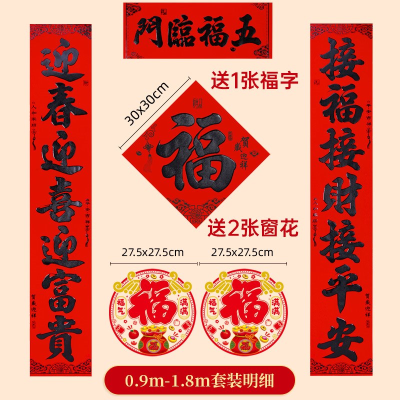 蛇年对联春联2025新款过年大门高端绒布福字家用春节门贴自带背胶