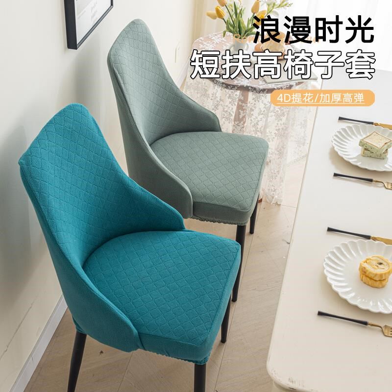 弧形椅子套罩带扶手北欧全包弹力加厚餐椅套凳子套罩通用型耐脏
