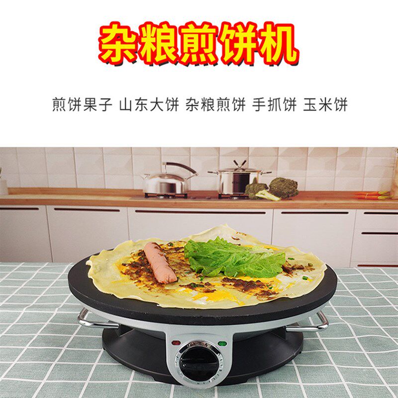 煎饼果子机煎饼机家用商用煎饼锅烙的电鏊子烙饼春饼杂粮煎饼