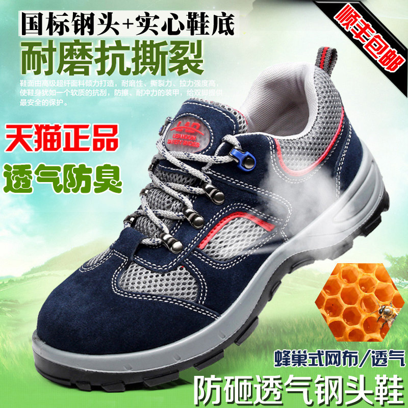 劳保鞋男防砸防刺穿夏季透气安全轻便工地钢包头老保带钢板工作鞋图片