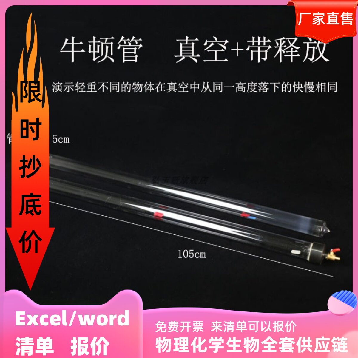 21046毛钱管(牛顿管)真空毛线管带释放装置高中物理实验器材J2153