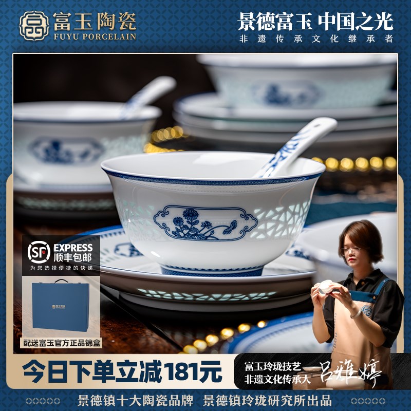 富玉陶瓷景德镇青花餐具套装家用碗盘乔迁新居2025新年餐具礼盒装