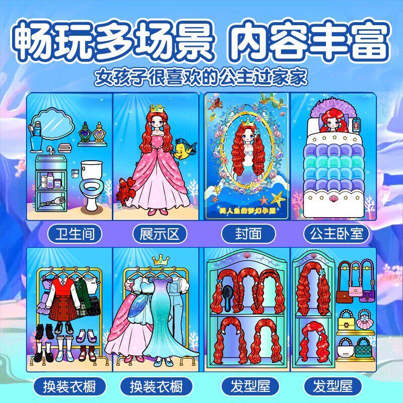 巨无霸磁力安静书艾莎公主换装贴纸美人鱼手工DIY磁吸贴爱莎换装